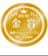 惣菜・べんとうグランプリ 金賞