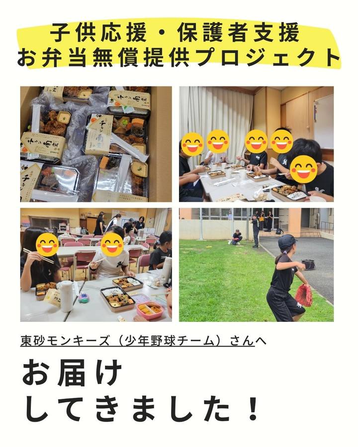 東砂モンキーズへのお届けの様子