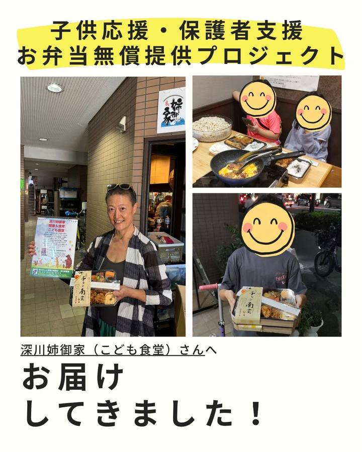 深川姉御家健康＆食育こども食堂へのお届けの様子