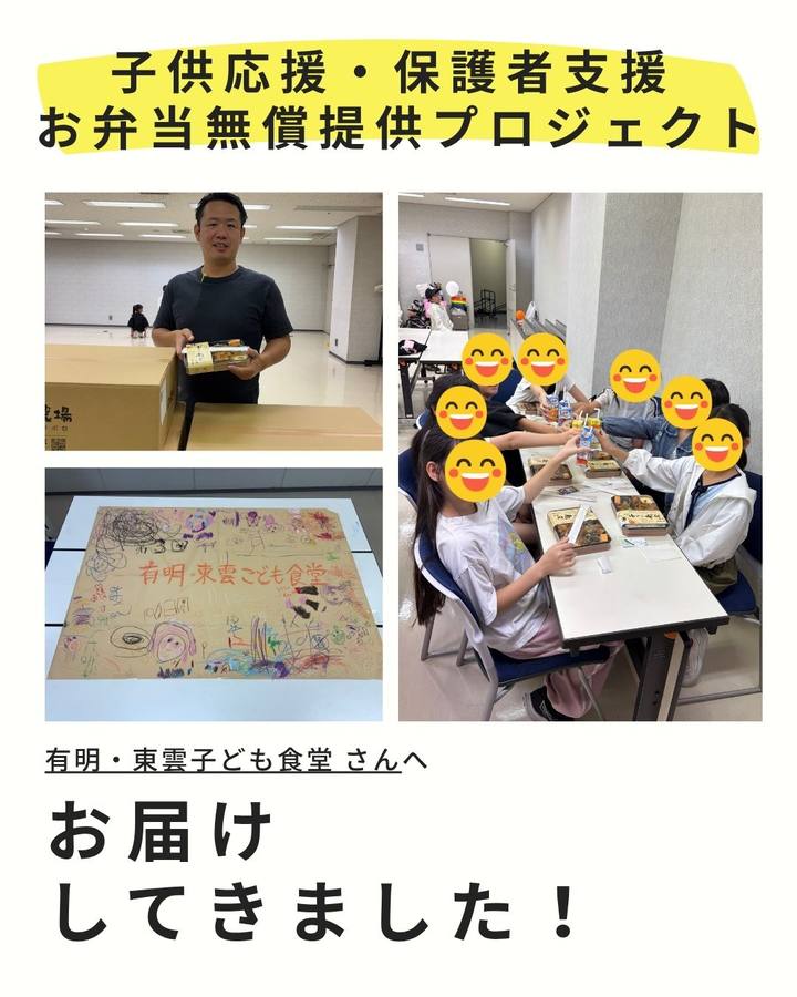 有明・東雲子ども食堂へのお届けの様子